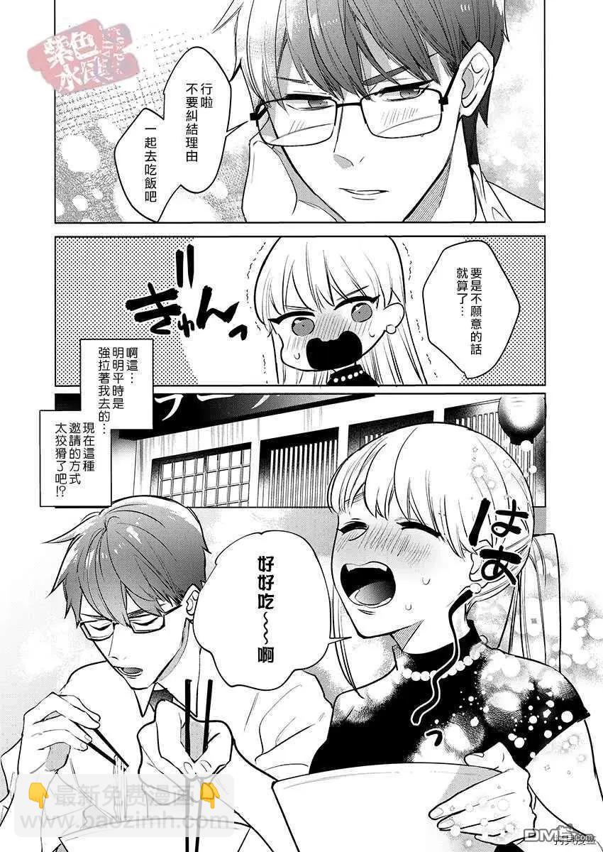 《暴露了！超绝伦的樱庭君》第5话 第17页