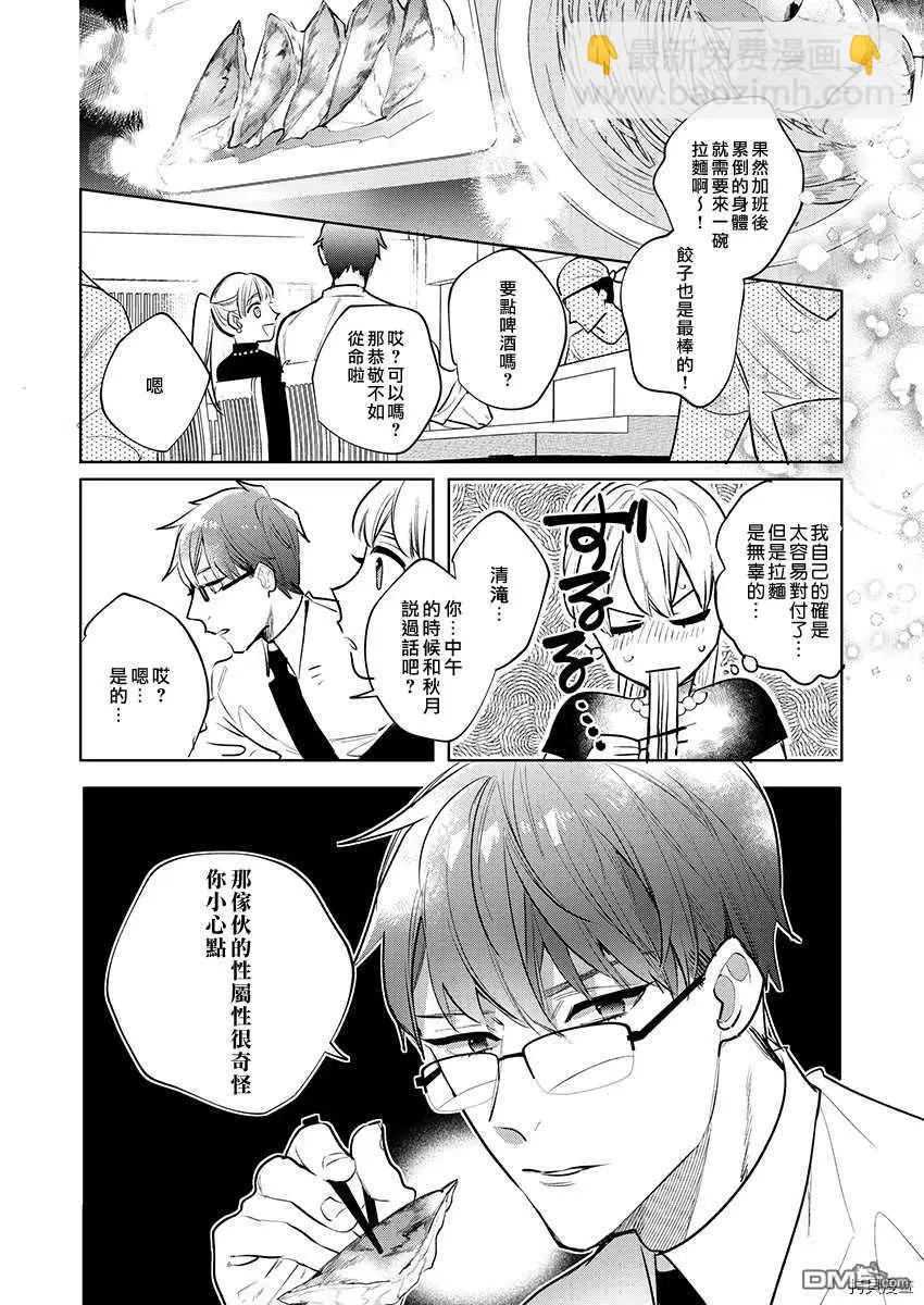 《暴露了！超绝伦的樱庭君》第5话 第18页