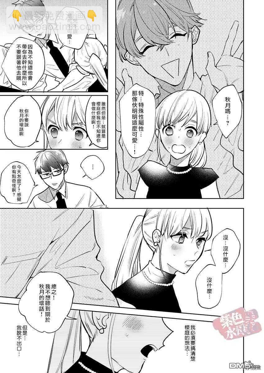 《暴露了！超绝伦的樱庭君》第5话 第19页