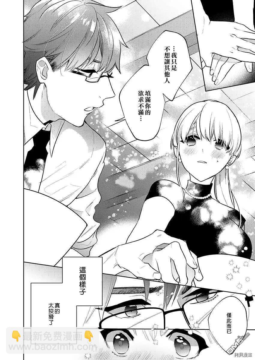《暴露了！超绝伦的樱庭君》第5话 第20页