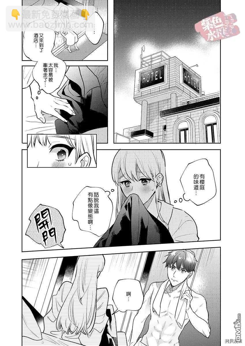《暴露了！超绝伦的樱庭君》第5话 第21页