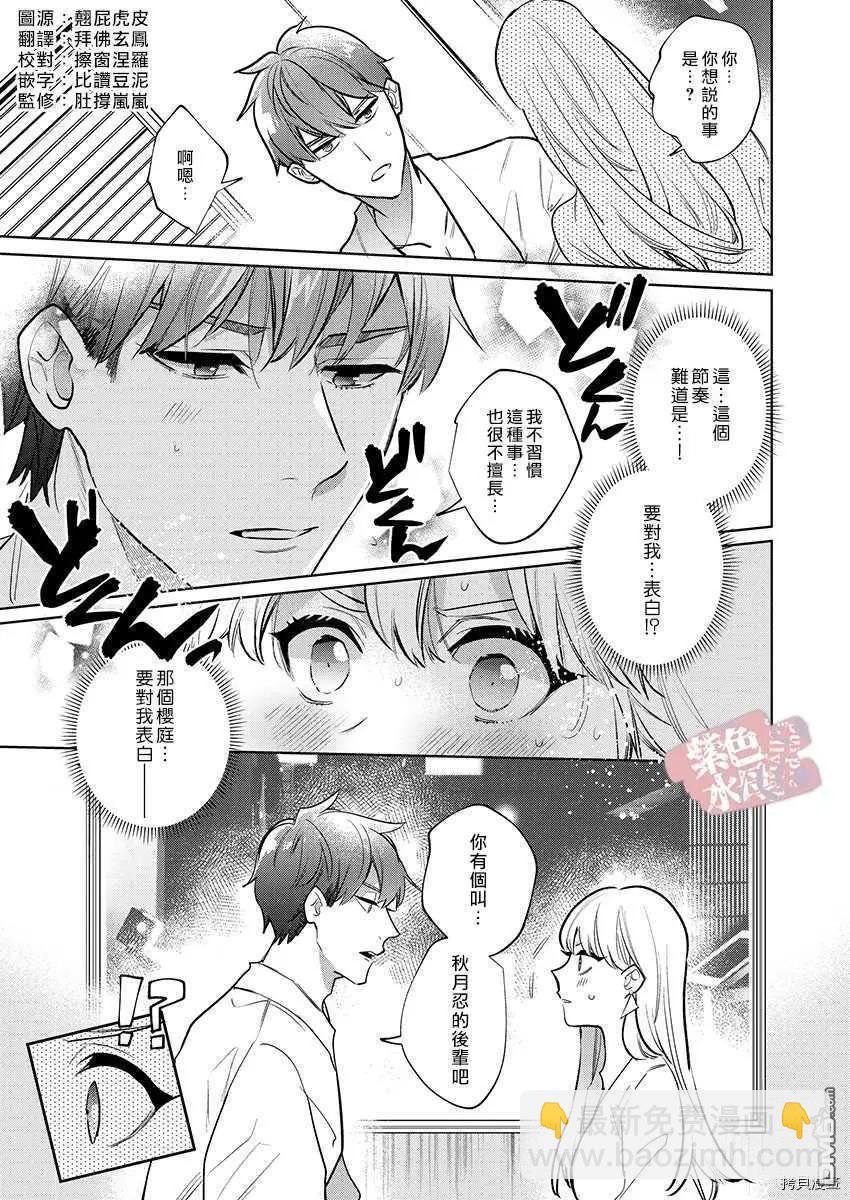 《暴露了！超绝伦的樱庭君》第5话 第3页