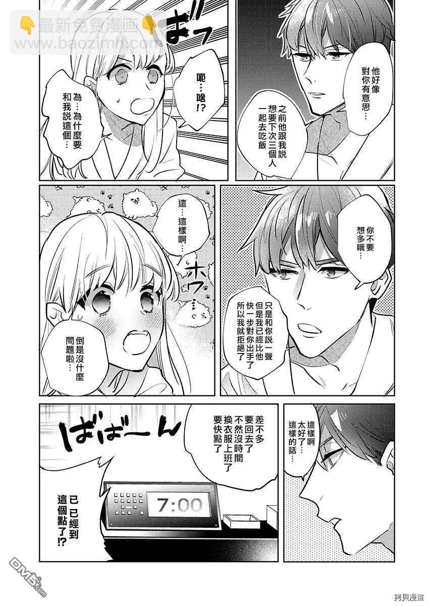 《暴露了！超绝伦的樱庭君》第5话 第4页