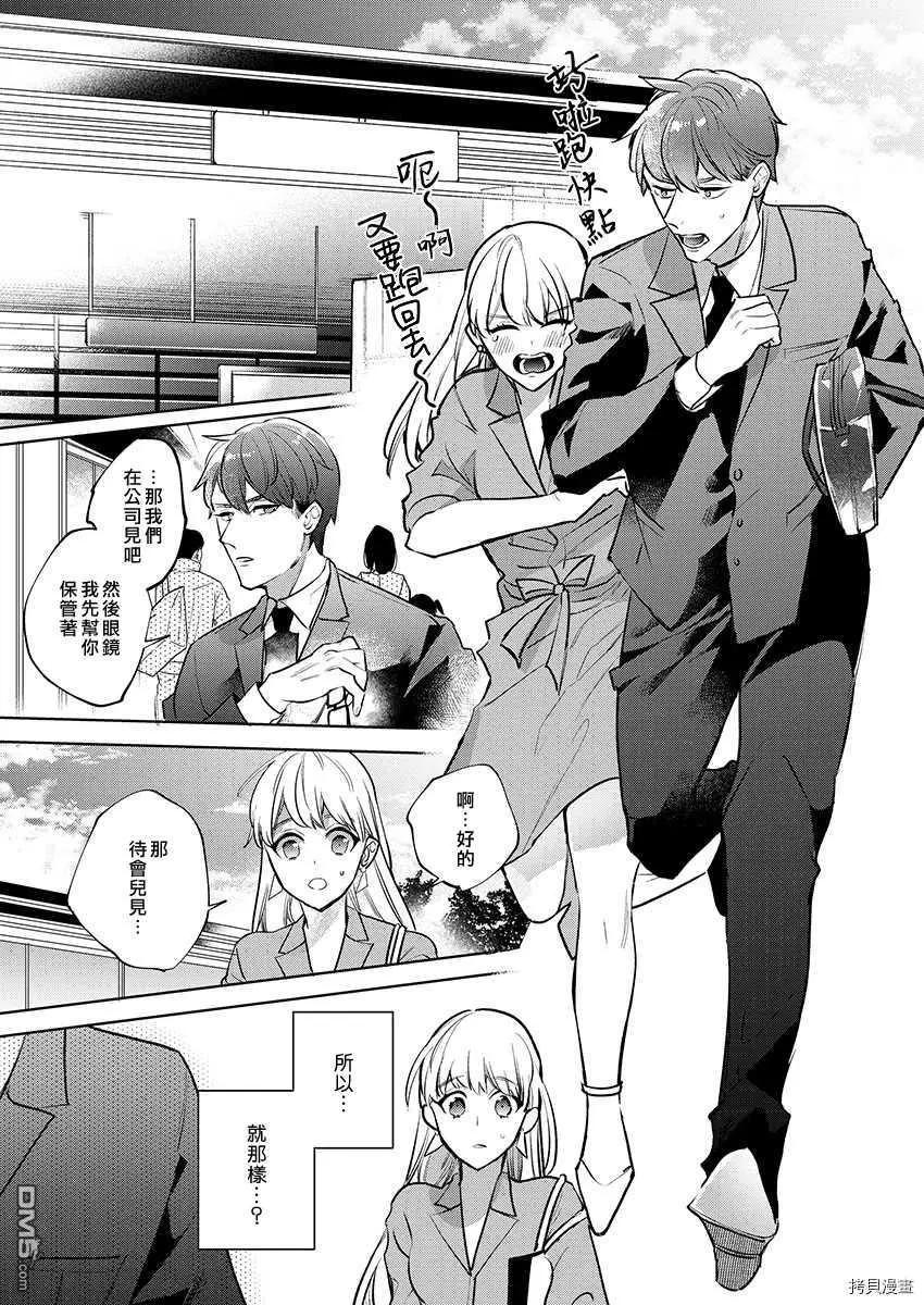 《暴露了！超绝伦的樱庭君》第5话 第5页
