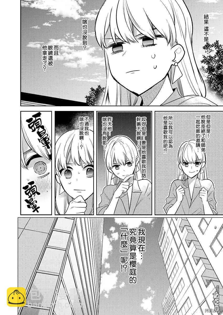 《暴露了！超绝伦的樱庭君》第5话 第6页