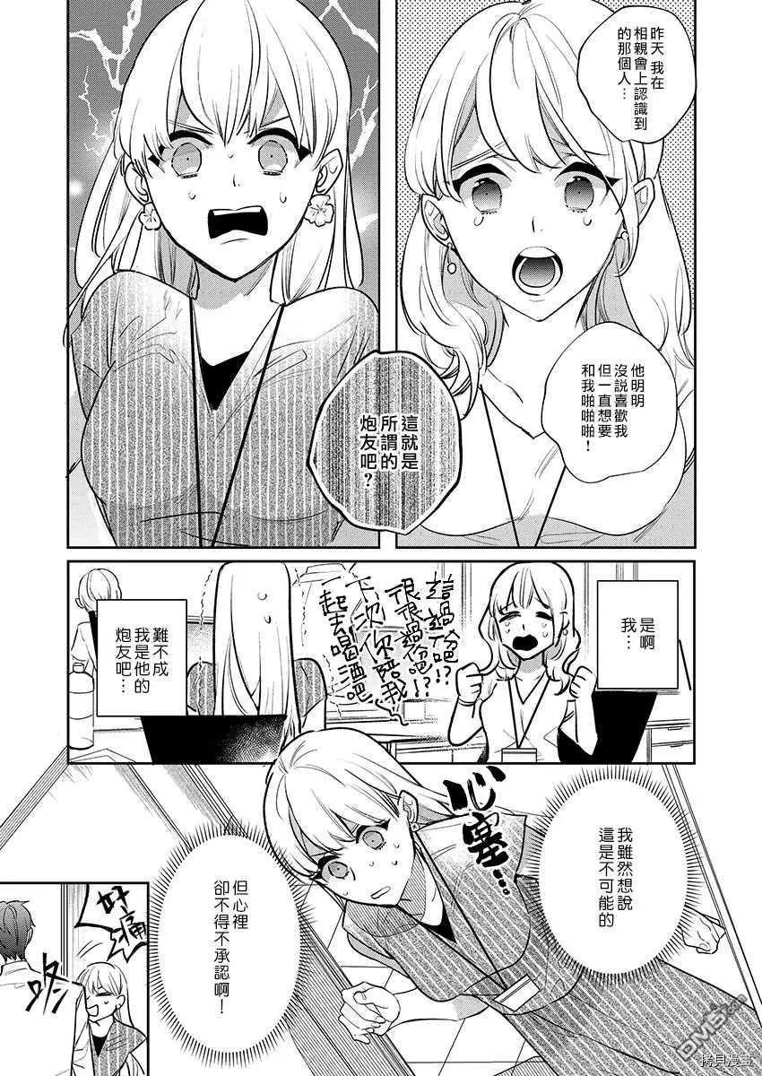 《暴露了！超绝伦的樱庭君》第5话 第7页