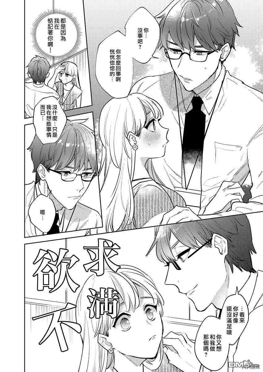 《暴露了！超绝伦的樱庭君》第5话 第8页