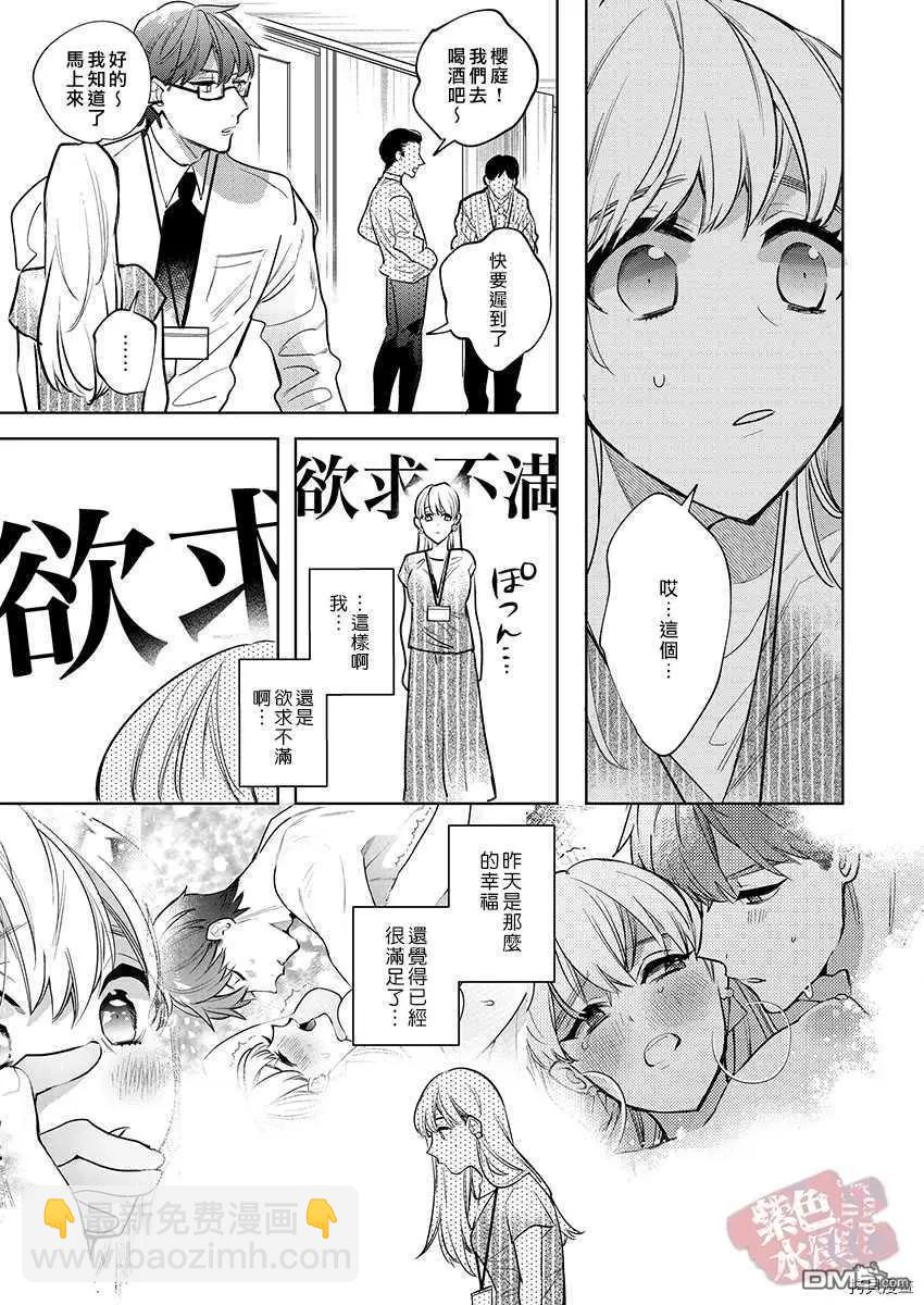 《暴露了！超绝伦的樱庭君》第5话 第9页