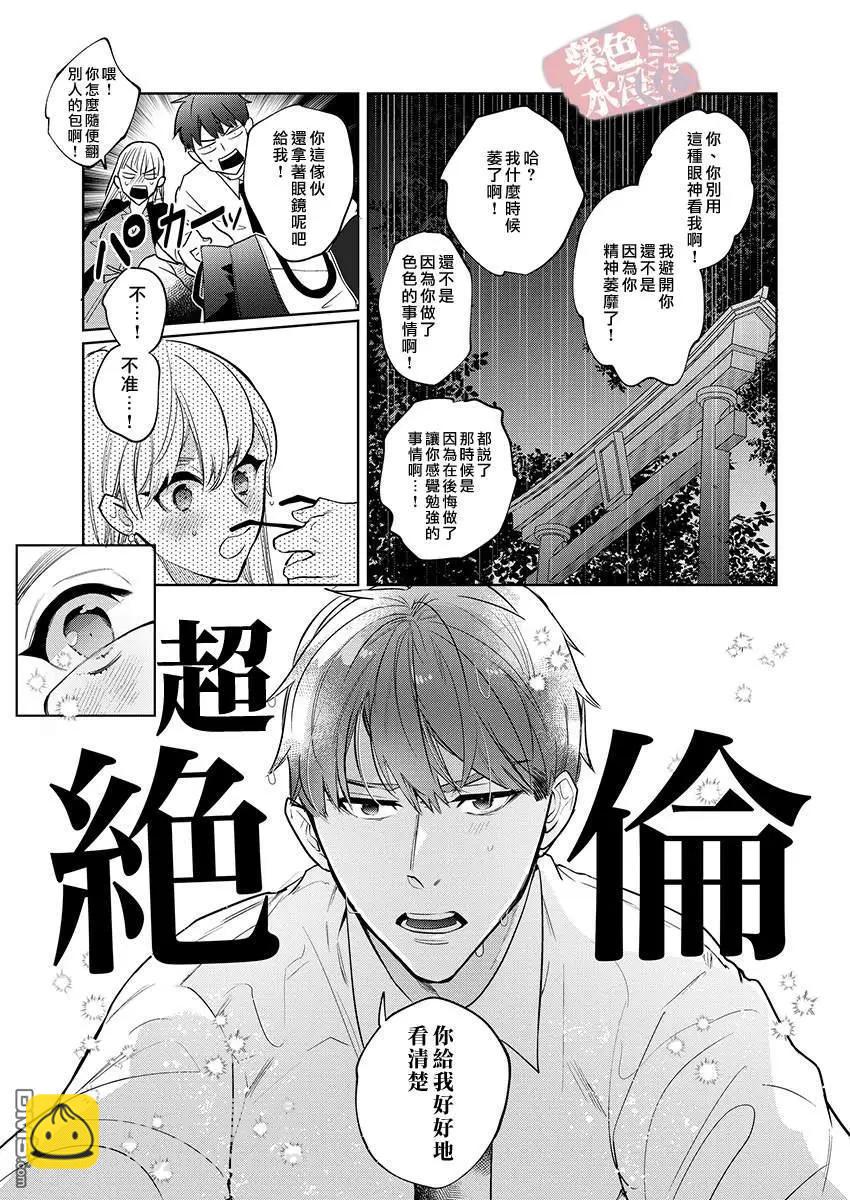 《暴露了！超绝伦的樱庭君》第4话 第10页