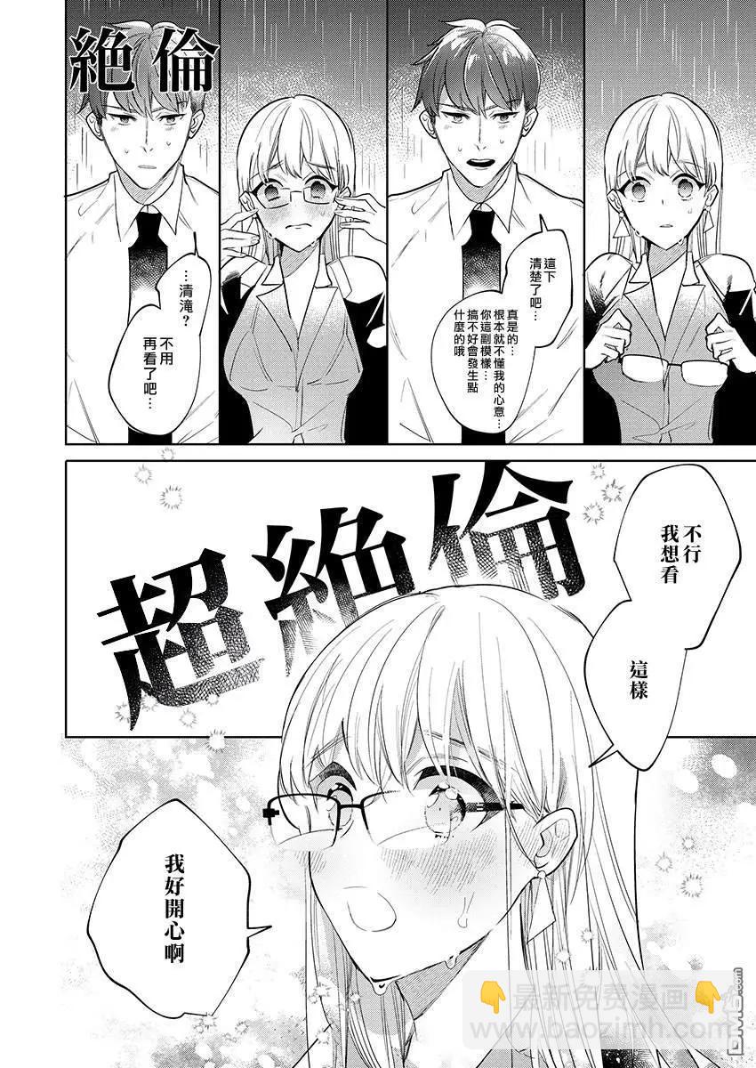 《暴露了！超绝伦的樱庭君》第4话 第11页