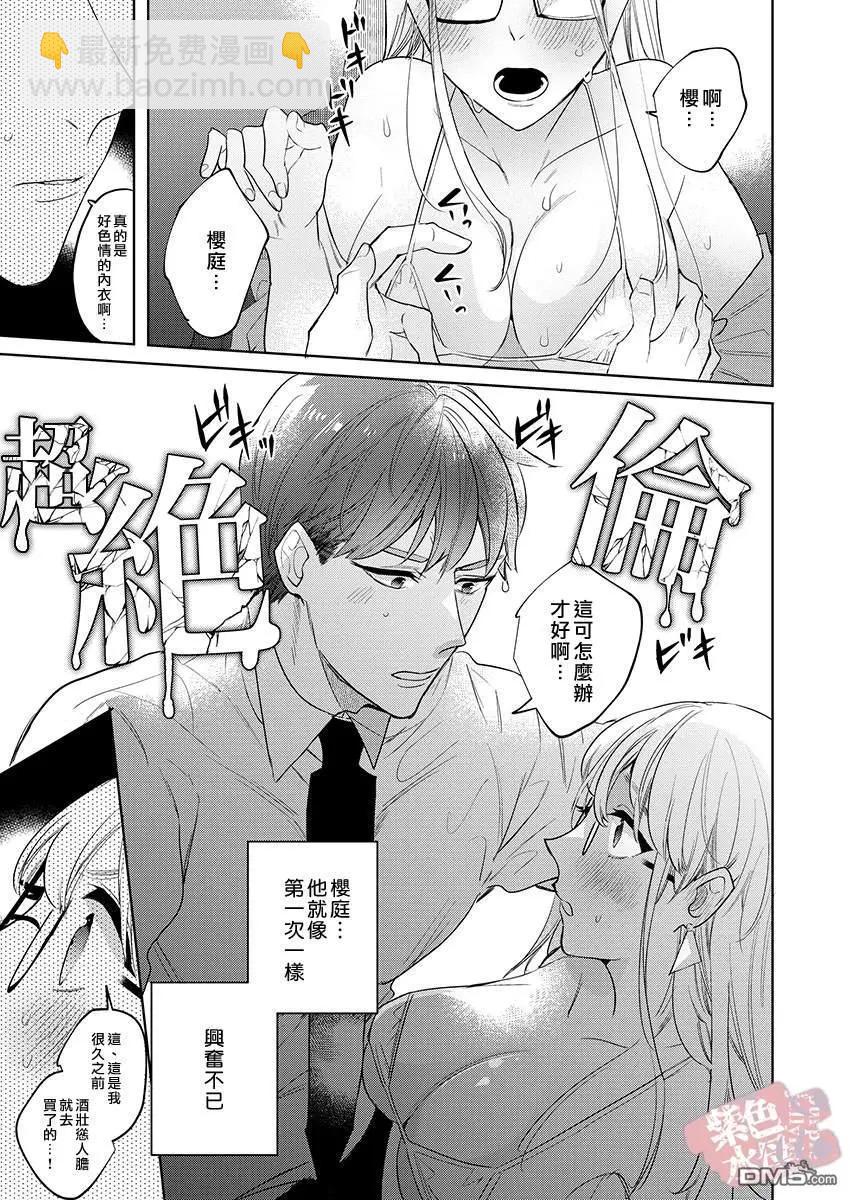 《暴露了！超绝伦的樱庭君》第4话 第16页