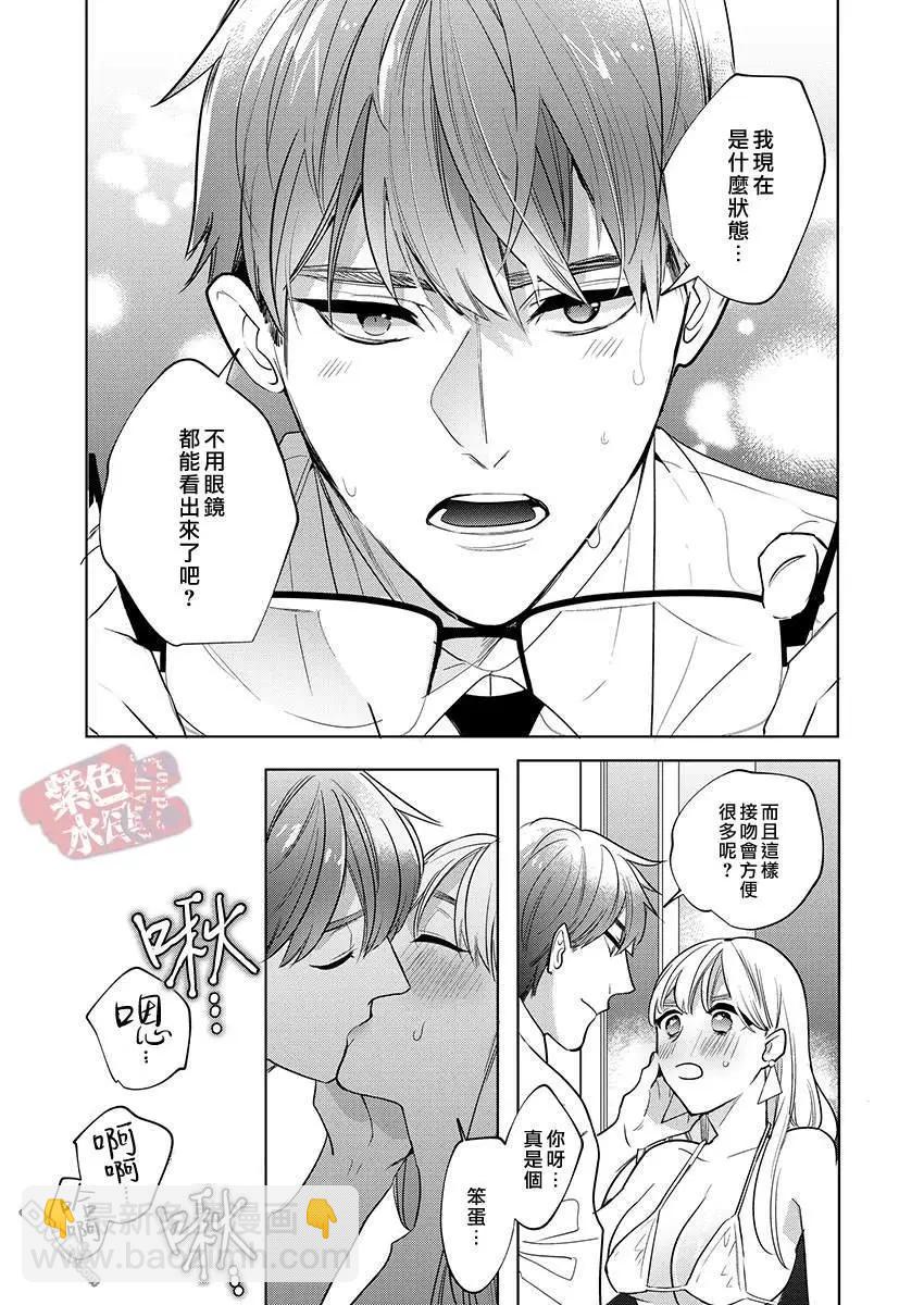 《暴露了！超绝伦的樱庭君》第4话 第18页