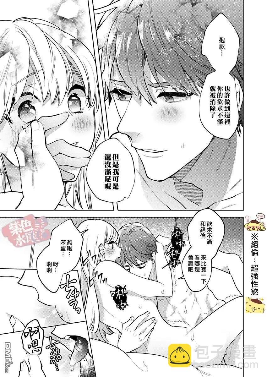 《暴露了！超绝伦的樱庭君》第4话 第22页