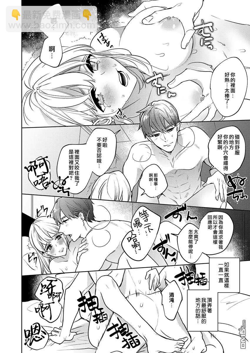 《暴露了！超绝伦的樱庭君》第4话 第23页