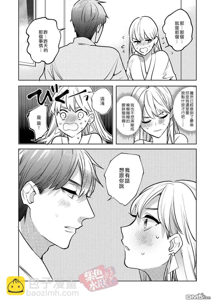 《暴露了！超绝伦的樱庭君》第4话 第25页