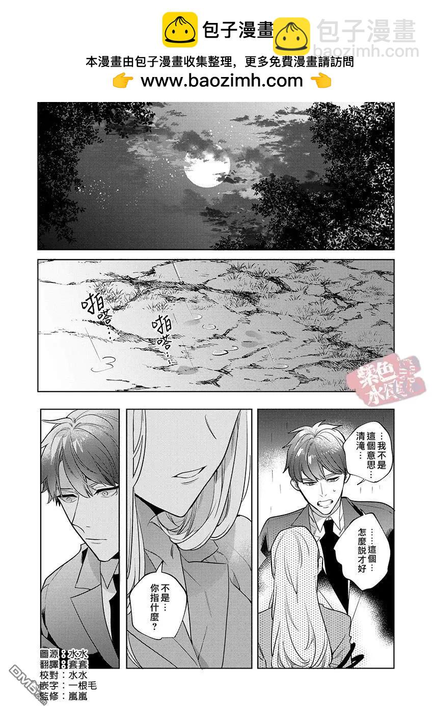 《暴露了！超绝伦的樱庭君》第4话 第2页