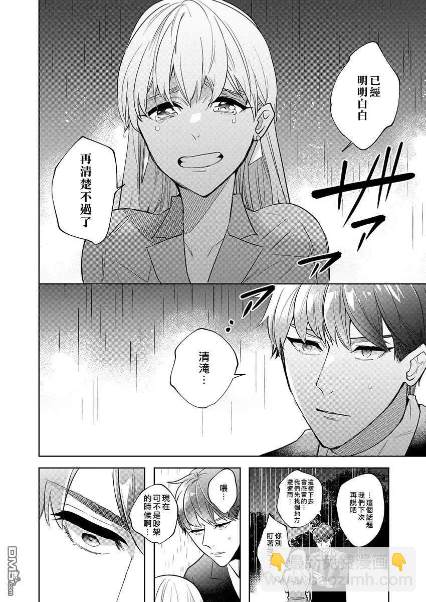 《暴露了！超绝伦的樱庭君》第4话 第3页
