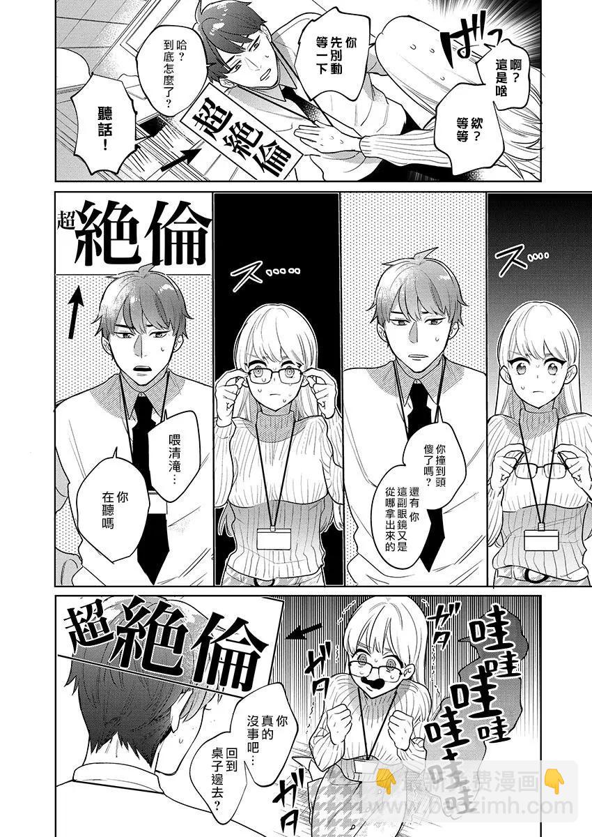《暴露了！超绝伦的樱庭君》第01话 第10页