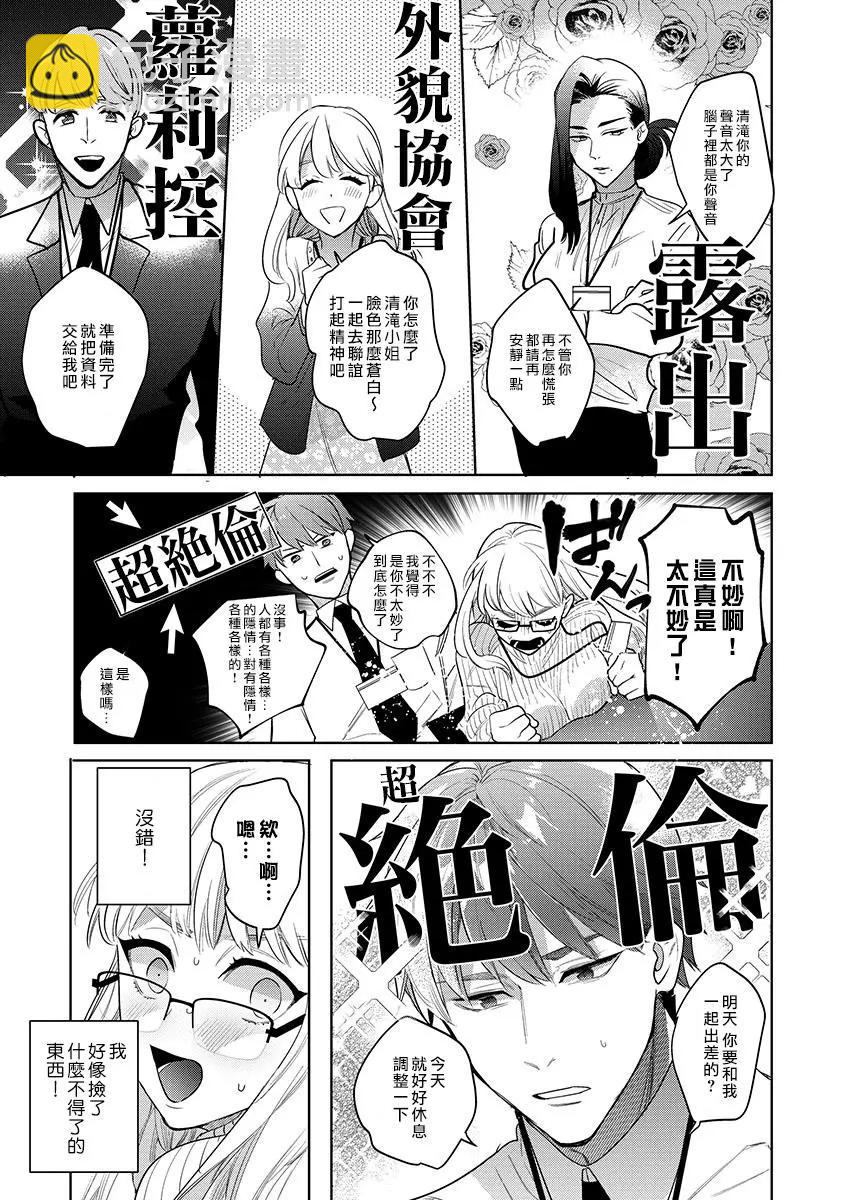 《暴露了！超绝伦的樱庭君》第01话 第11页