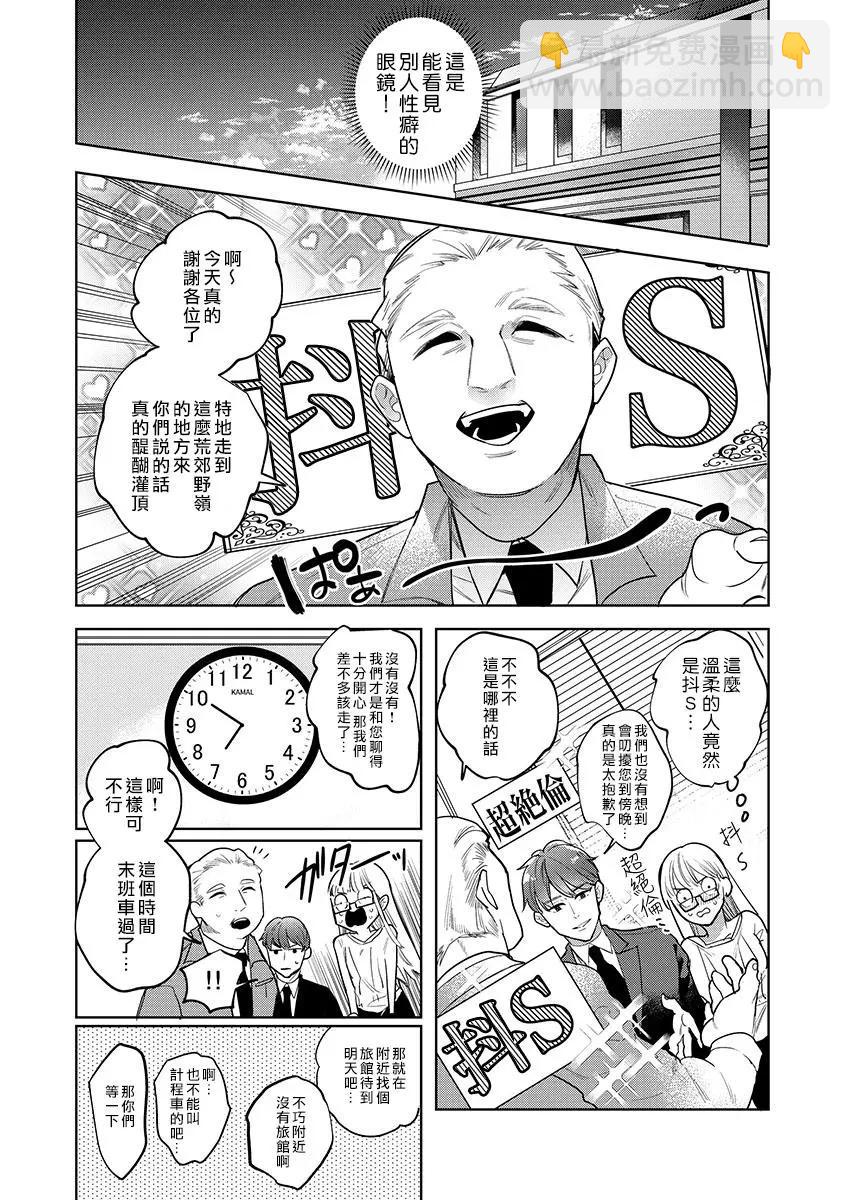 《暴露了！超绝伦的樱庭君》第01话 第12页
