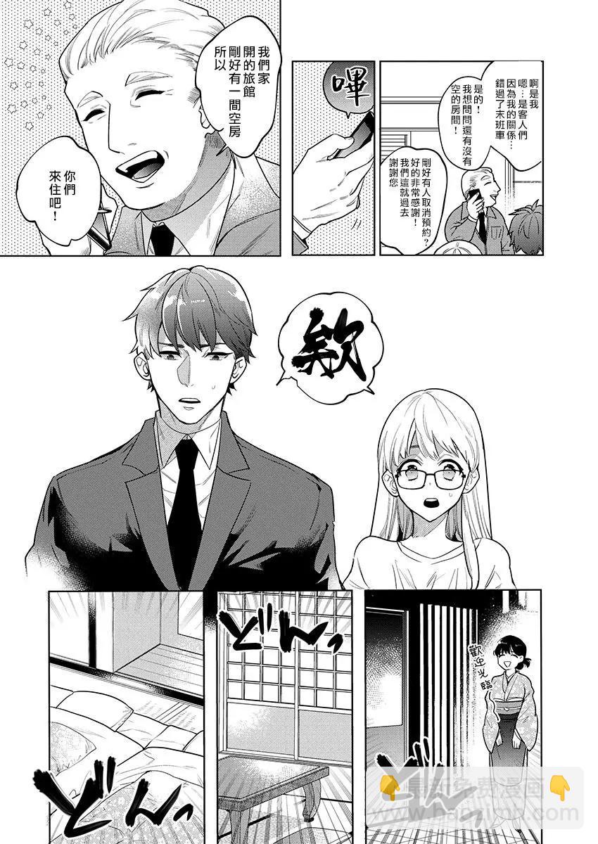 《暴露了！超绝伦的樱庭君》第01话 第13页