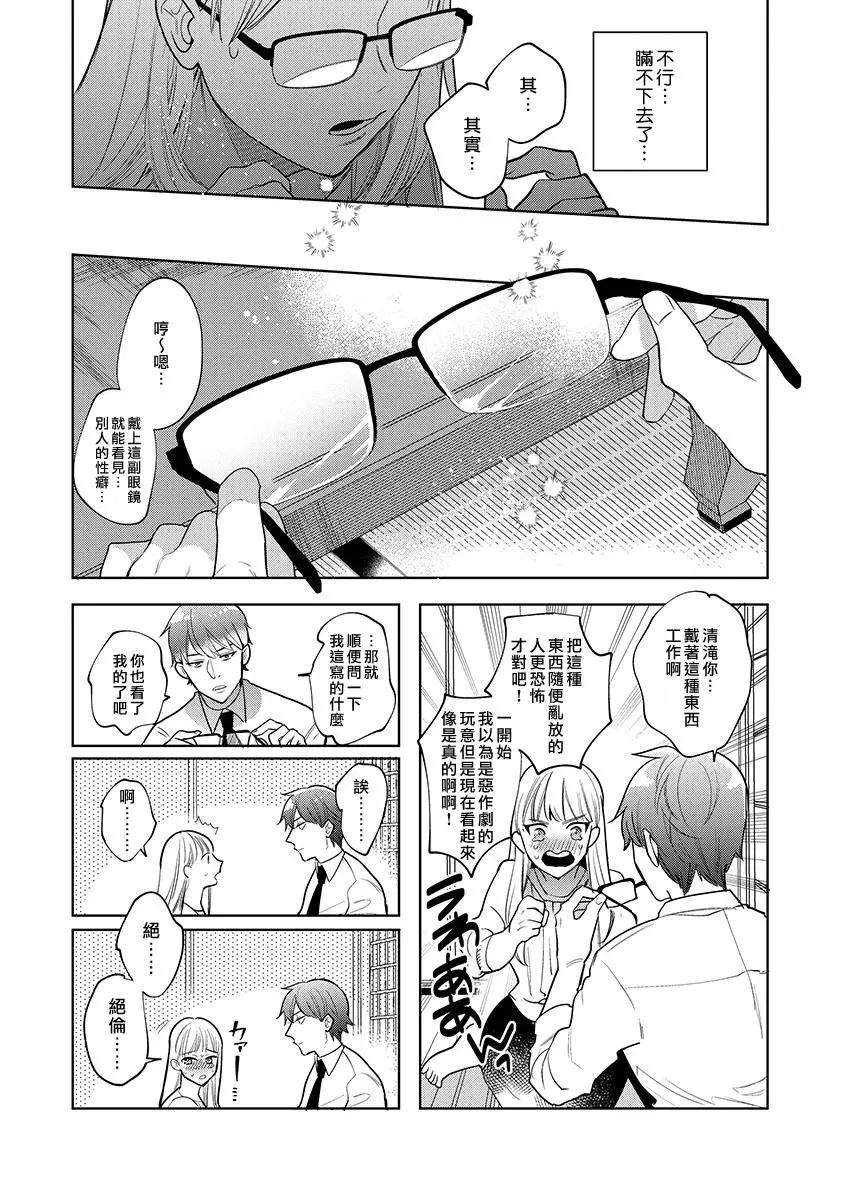 《暴露了！超绝伦的樱庭君》第01话 第15页