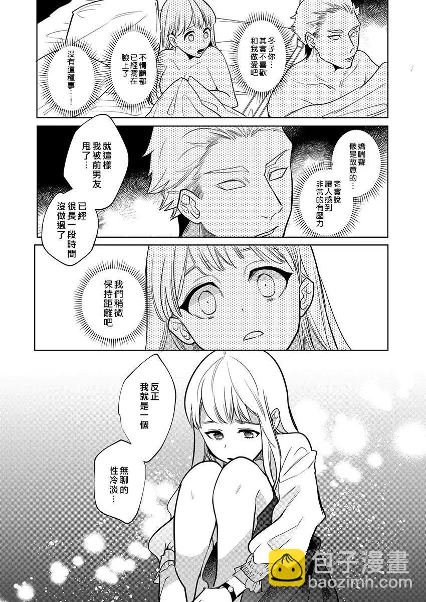 《暴露了！超绝伦的樱庭君》第01话 第17页