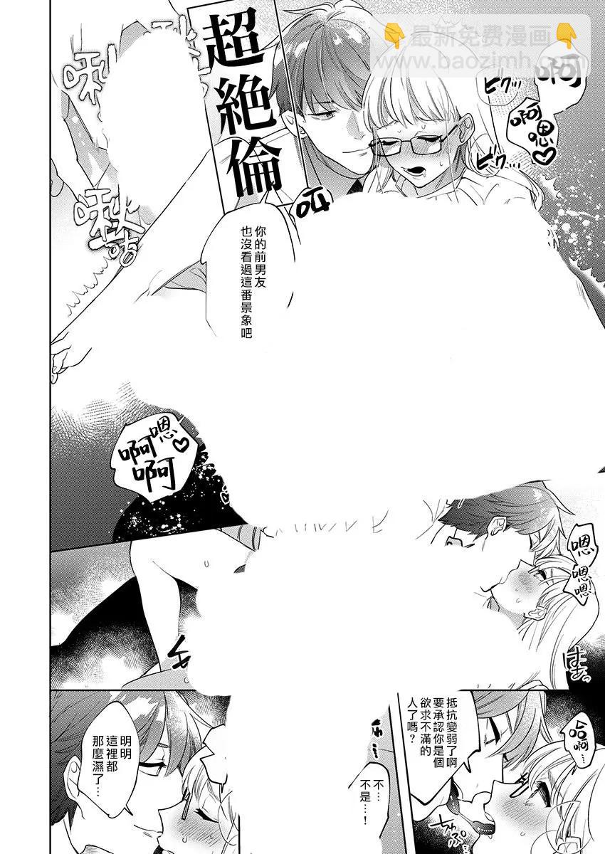 《暴露了！超绝伦的樱庭君》第01话 第22页
