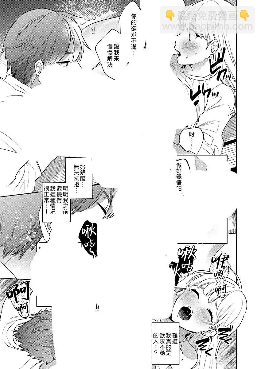 《暴露了！超绝伦的樱庭君》第01话 第25页