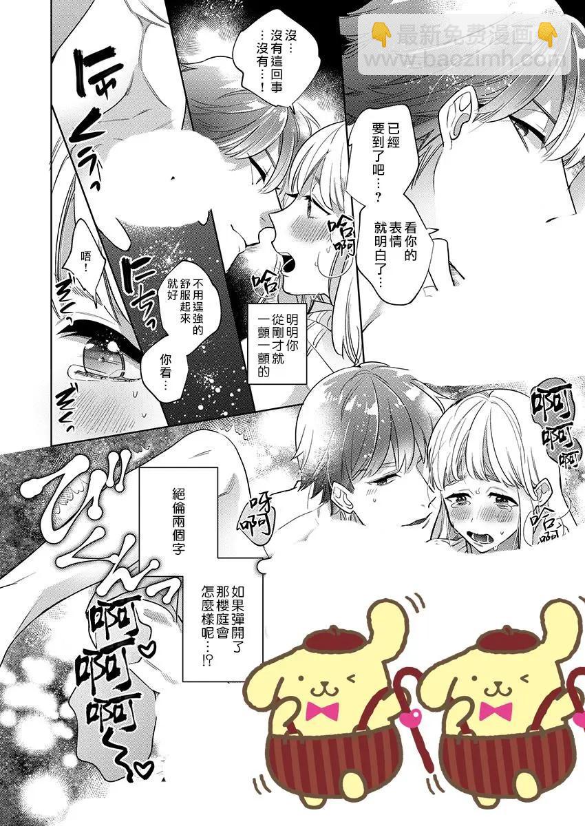 《暴露了！超绝伦的樱庭君》第01话 第26页
