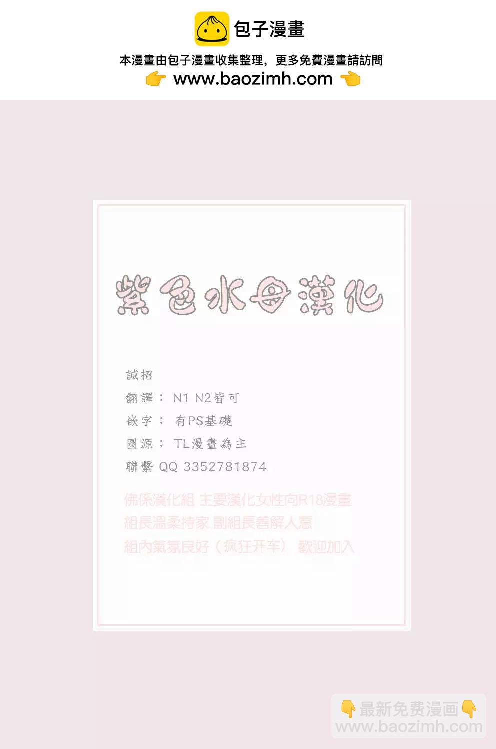 《暴露了！超绝伦的樱庭君》第01话 第27页