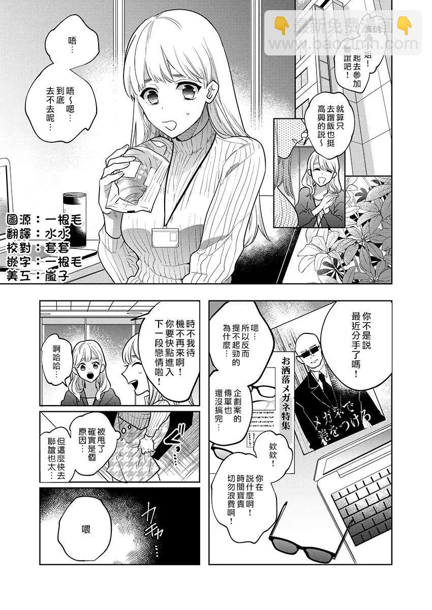 《暴露了！超绝伦的樱庭君》第01话 第3页