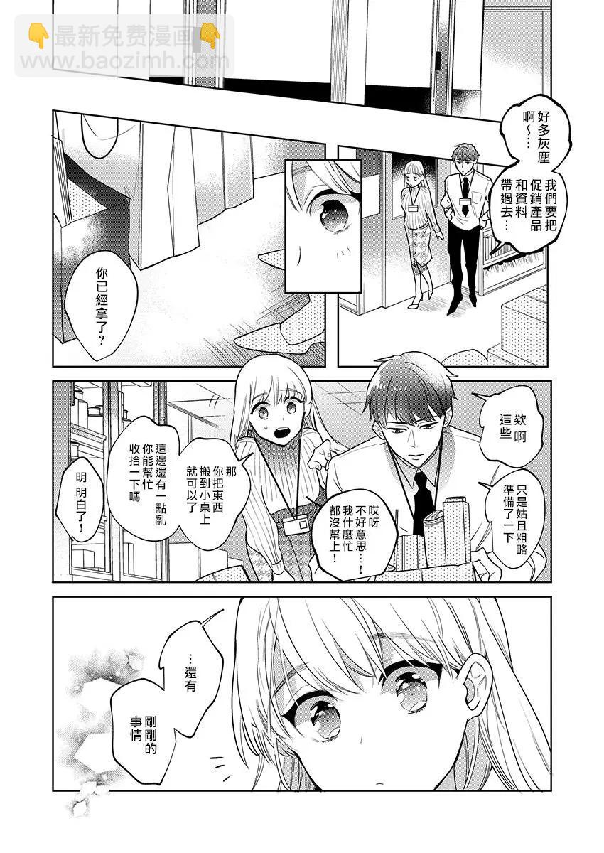 《暴露了！超绝伦的樱庭君》第01话 第6页