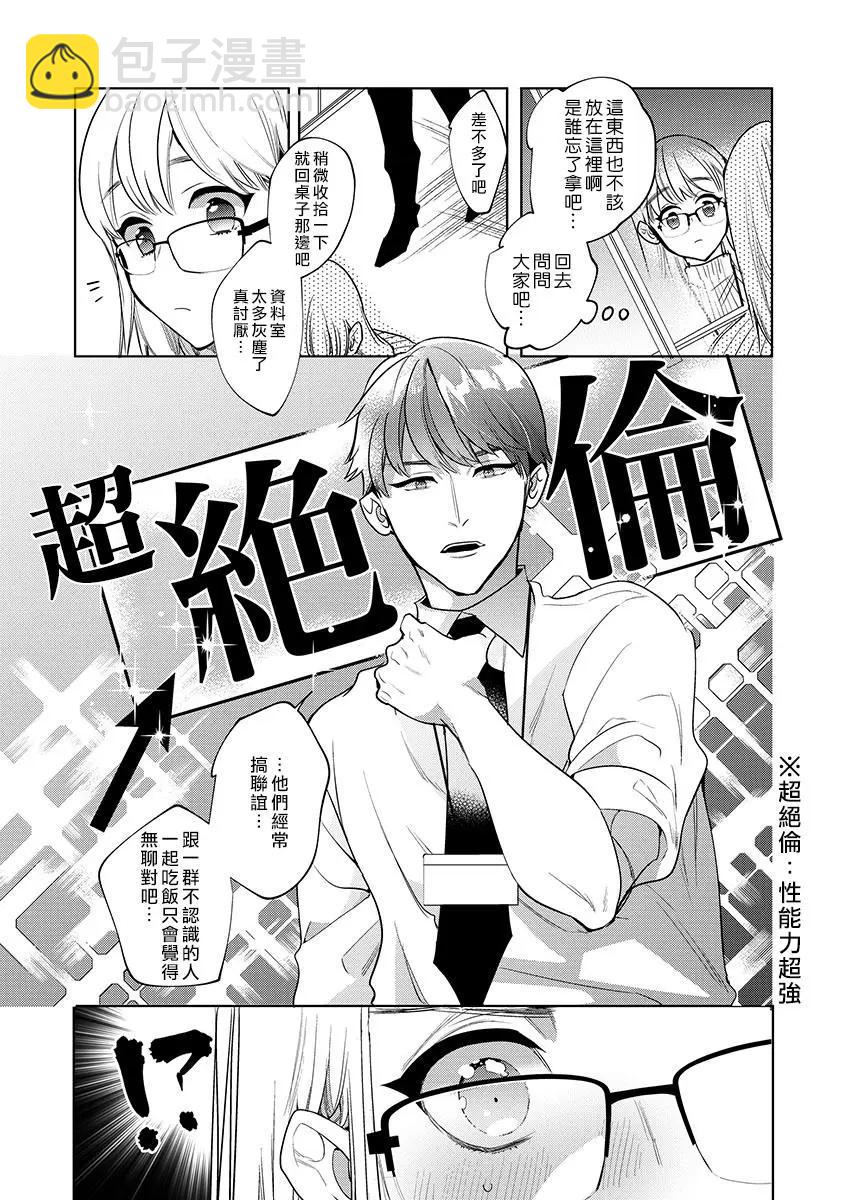 《暴露了！超绝伦的樱庭君》第01话 第9页