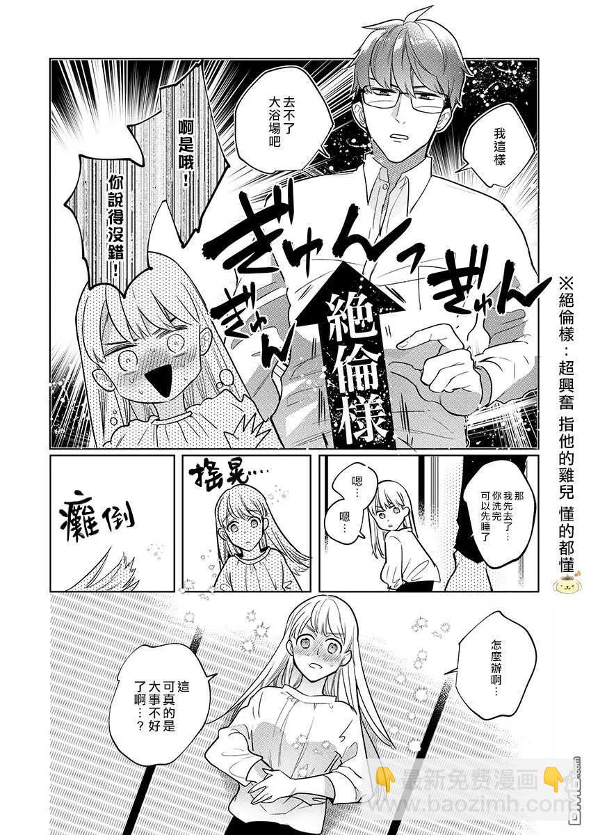 《暴露了！超绝伦的樱庭君》第2话 第10页