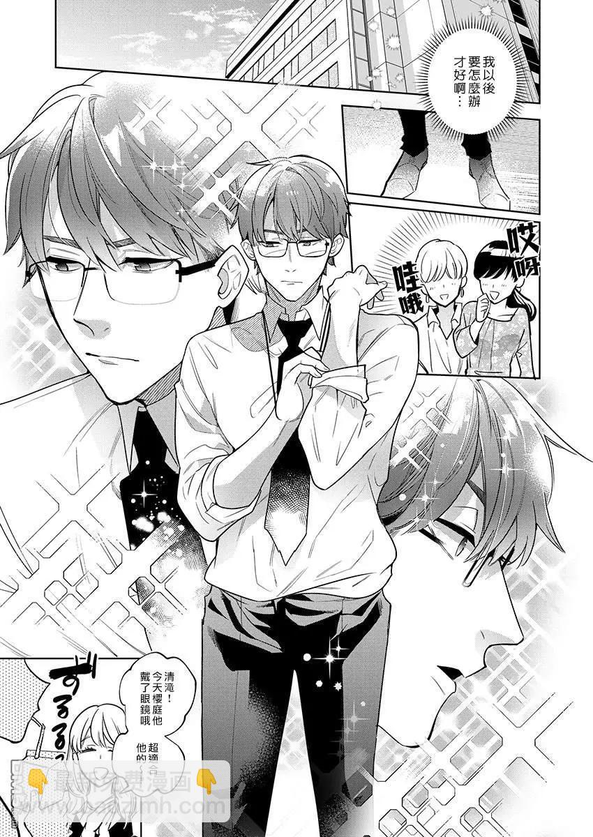 《暴露了！超绝伦的樱庭君》第2话 第11页