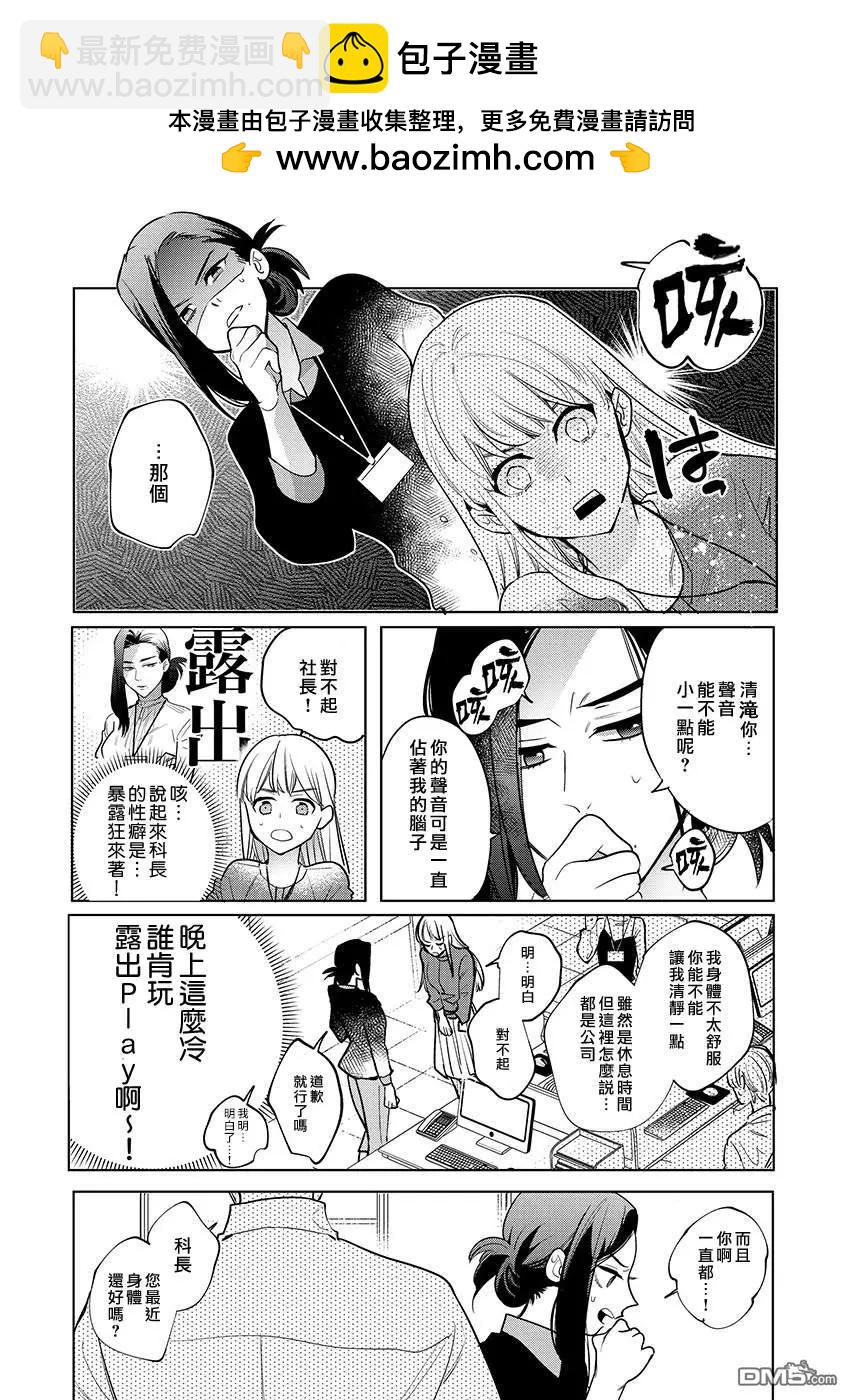 《暴露了！超绝伦的樱庭君》第2话 第13页