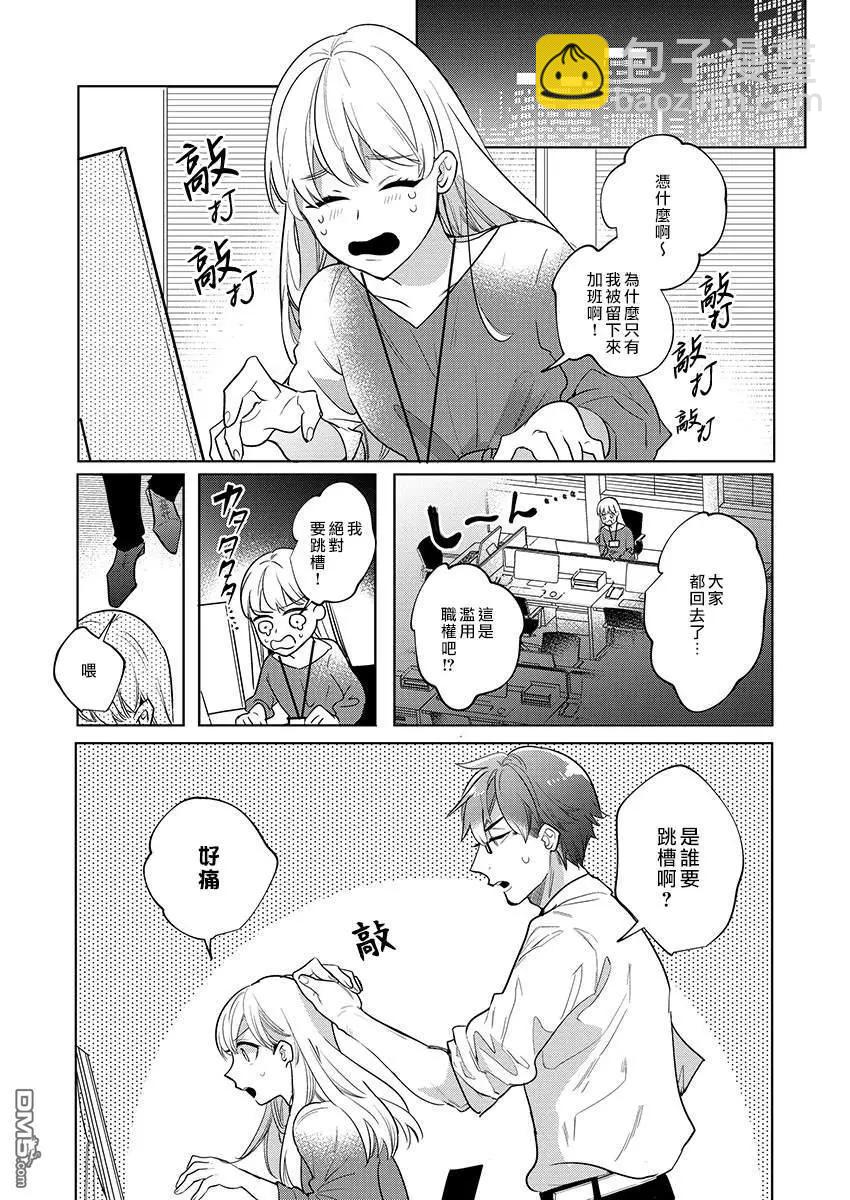 《暴露了！超绝伦的樱庭君》第2话 第15页
