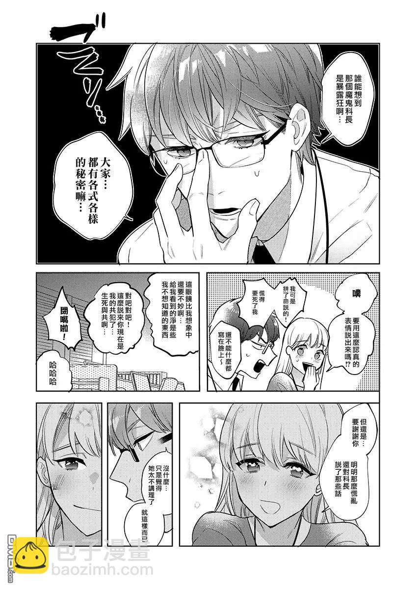 《暴露了！超绝伦的樱庭君》第2话 第17页