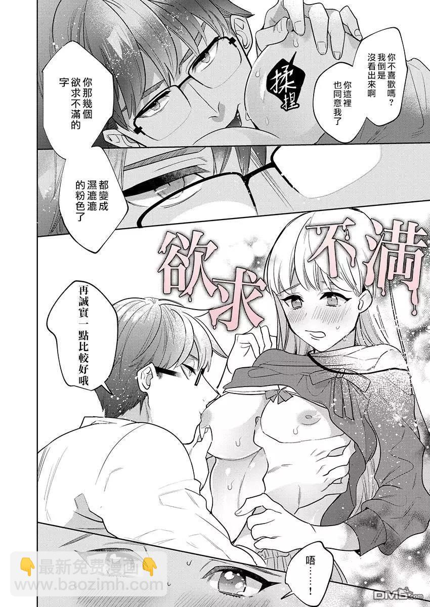 《暴露了！超绝伦的樱庭君》第2话 第22页