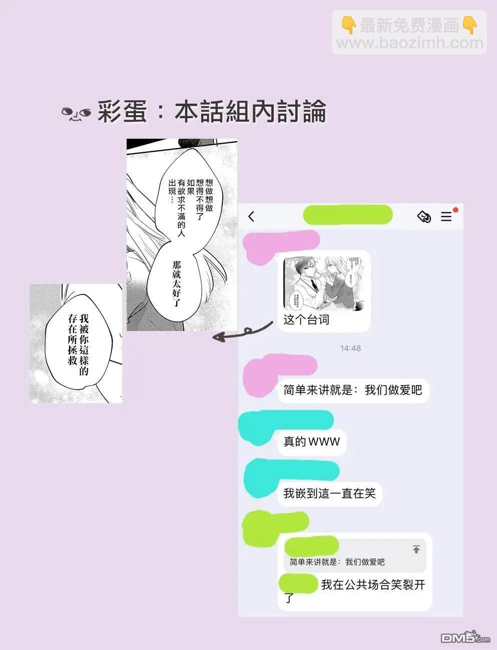 《暴露了！超绝伦的樱庭君》第2话 第27页