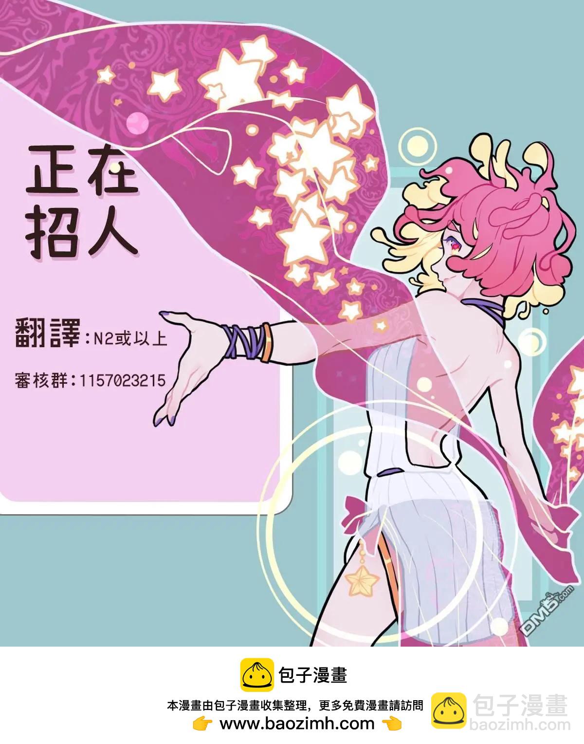 《暴露了！超绝伦的樱庭君》第2话 第28页
