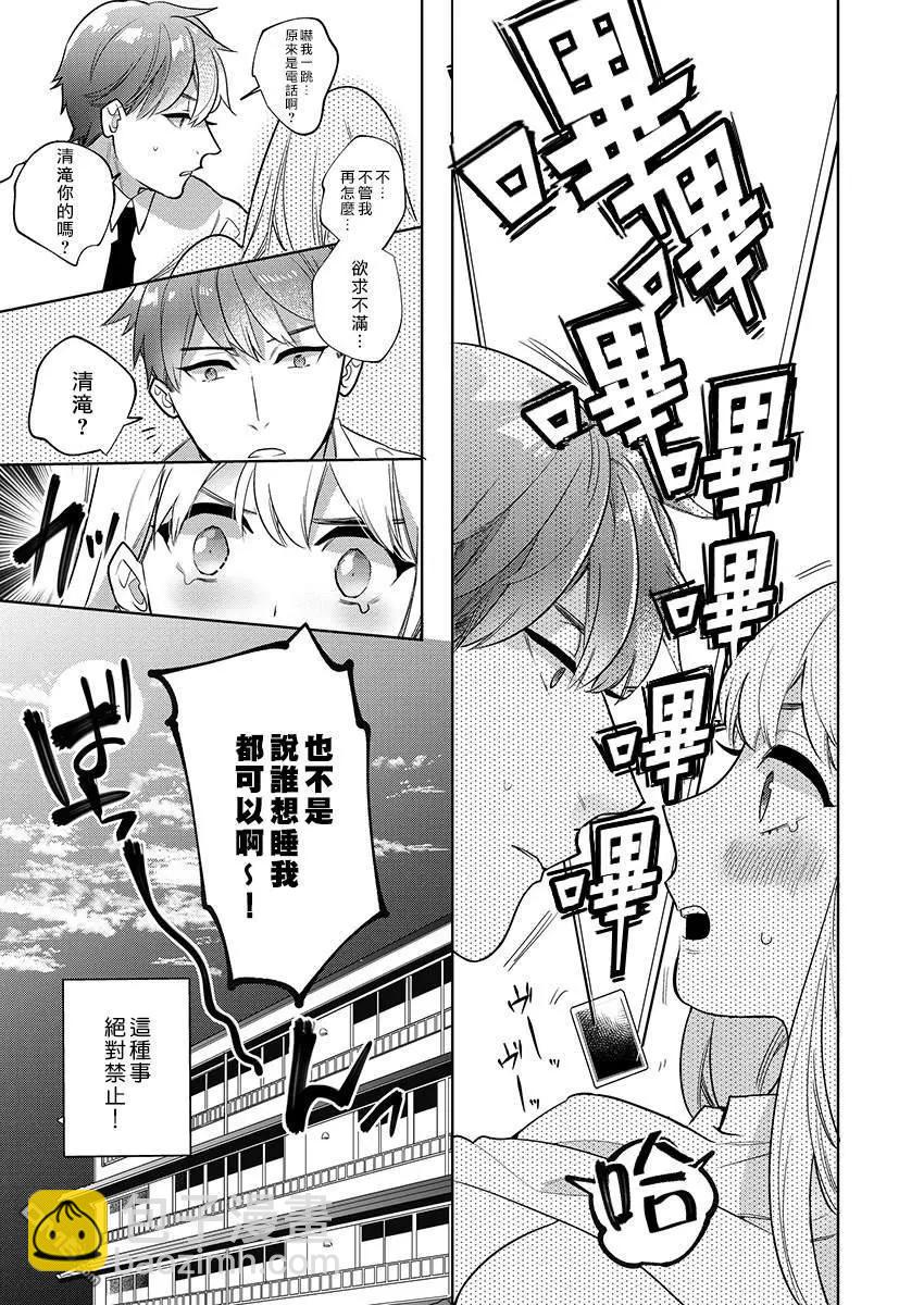 《暴露了！超绝伦的樱庭君》第2话 第5页