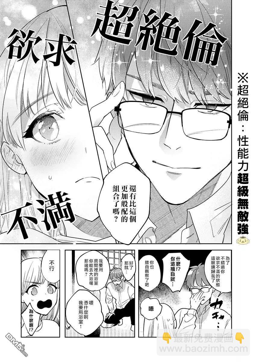 《暴露了！超绝伦的樱庭君》第2话 第9页