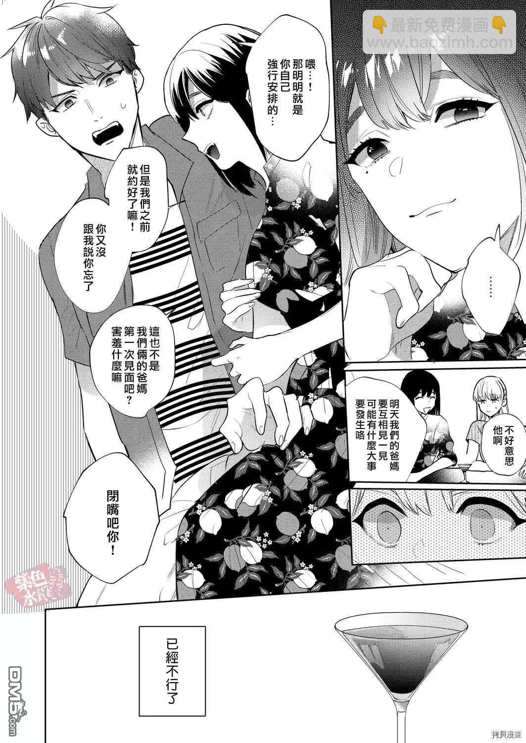 《暴露了！超绝伦的樱庭君》第9话 第10页