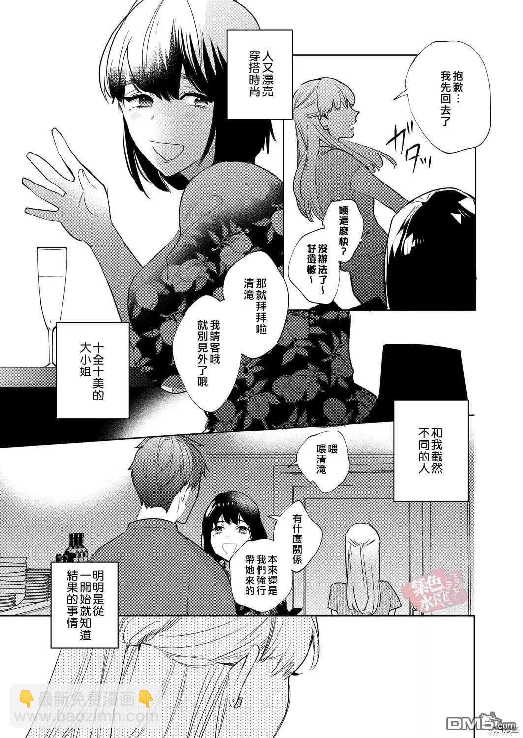 《暴露了！超绝伦的樱庭君》第9话 第11页