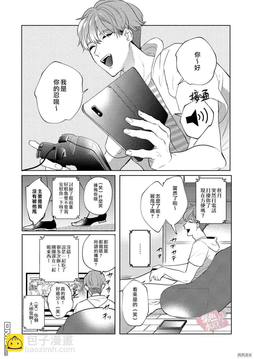 《暴露了！超绝伦的樱庭君》第9话 第13页