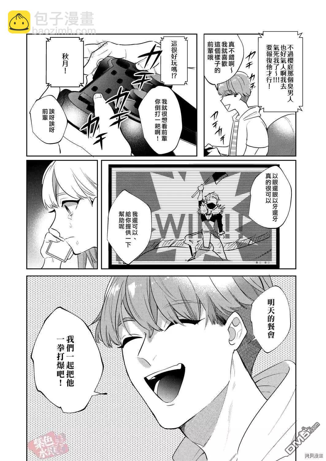 《暴露了！超绝伦的樱庭君》第9话 第15页
