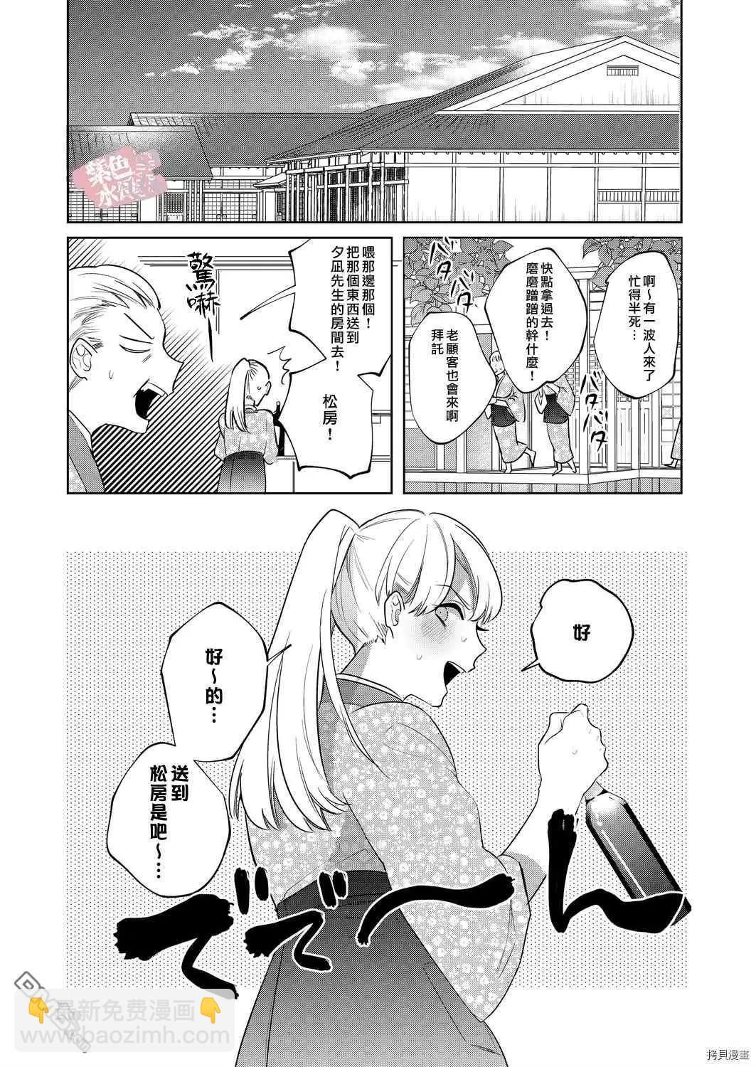 《暴露了！超绝伦的樱庭君》第9话 第16页