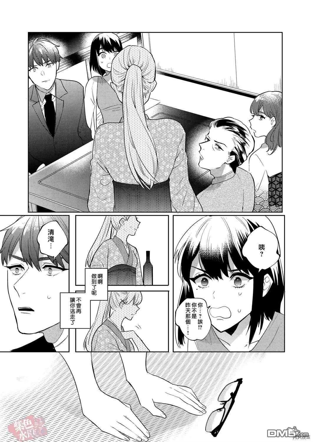 《暴露了！超绝伦的樱庭君》第9话 第19页
